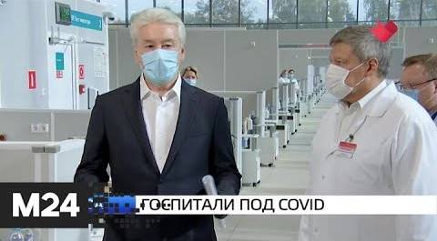 "Москва и мир": больницы под COVID-19 и Трамп покинул госпиталь - Москва 24