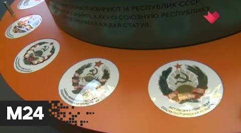 "Это наш город": Музей ВДНХ отметил первый день рождения - Москва 24