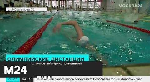 В Москве стартовал открытый турнир по плаванию - Москва 24
