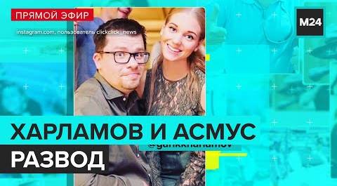 Гарик Харламов и Кристина Асмус объявили о разводе - ИСТОРИС #4