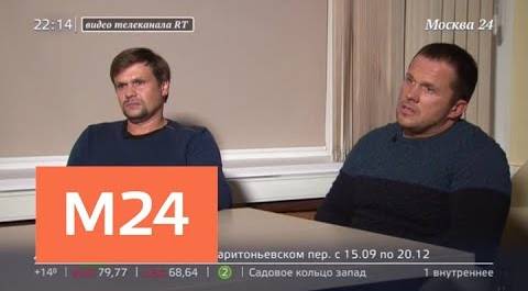О чем рассказали подозреваемые по делу Скрипалей - Москва 24