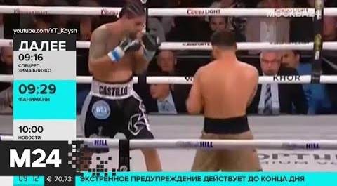 Российский боксер Дмитрий Бивол защитил титул чемпиона WBA - Москва 24