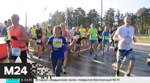В воскресенье в столице состоится Московский марафон - Москва 24