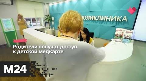 "Это наш город": москвичам открыли доступ к электронным медкартам - Москва 24