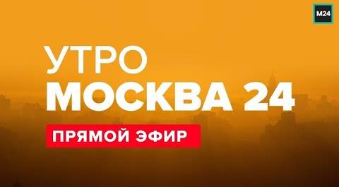 бесплатно смотреть видео канала Москва-24