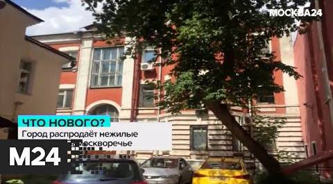 "Торги Москвы": в столице продолжает расти средняя цена квадратного метра - Москва 24