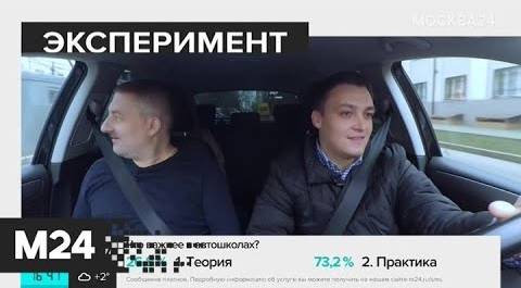 "Жизнь в большом городе": ГИБДД хочет изменить экзамен для будущих водителей - Москва 24