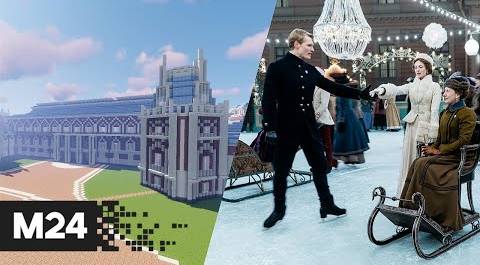 Царицыно в Minecraft и новогодняя сказка в кинотеатрах. The City - Москва 24