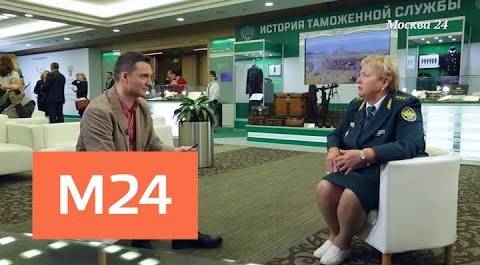 "Интервью": Татьяна Голендеева – о таможенном форуме - Москва 24