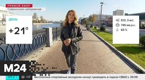 "Утро": влажность воздуха в Москве 23 сентября составит 65% - Москва 24