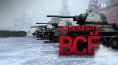 Специальный проект | 7 ноября 1941 года | Парад на Красной площади - Леонид Млечин «Вспомнить всё»