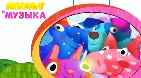 Детские песенки: МУЛЬТ - Деревяшки - Парк - мультики для детей и малышей про животных