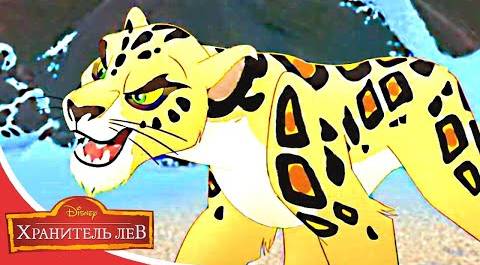Мультфильмы Disney - Хранитель лев | Бабуля Гинтербонг (Сезон 3 Серия 14)