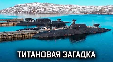 «Лира» - самая таинственная подводная лодка флота // Военная приёмка