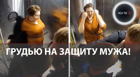 Русская женщина смело кинулась на защиту мужа в лифте Краснодара