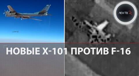Прилет новой Х-101 по аэродрому Васильков | Искандер уничтожил СУ 27 ВСУ  | Пожар под Киевом