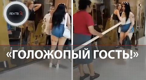 Девушку в коротких шортах не пустили в кафе во Владикавказе: мнения в комментариях разделились