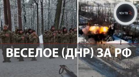 Веселое под контролем Армии РФ | Женская рота ВСУ | Штурм Авдеевки