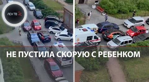 Женщина на красной иномарке не пропускала скорую с ребенком во дворе в Петербурге