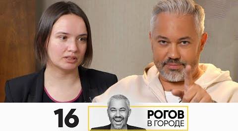 Рогов в городе | Сезон 4 | Серия 16 | Санкт-Петербург