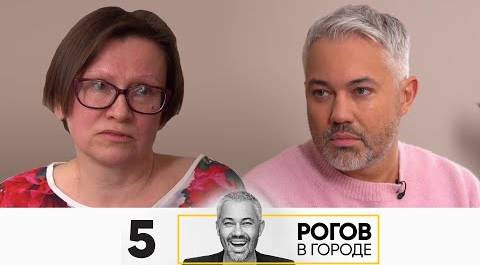 Рогов в городе | Сезон 4 | Серия 5 | Москва