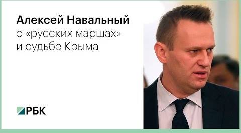 Каким президентом хочет быть Навальный. Эксклюзивное интервью РБК