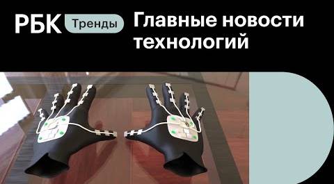 Борьба с Youtube в России. Что такое CyberPITER. VR-перчатки Apple Gloves. Новости технологий