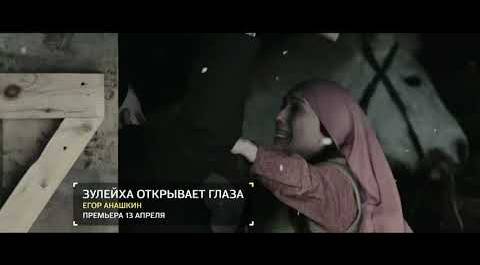 "Зулейха открывает глаза": долгожданная премьера на "Россия 1"