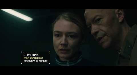 "Спутник": космический триллер выходит в цифровой прокат - грандиозное событие для российского кино.