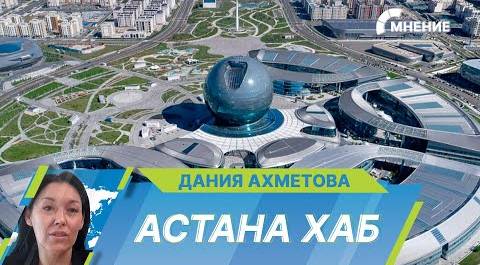 Как технопарк в Казахстане помогает объединить IT-специалистов ЕАЭС?