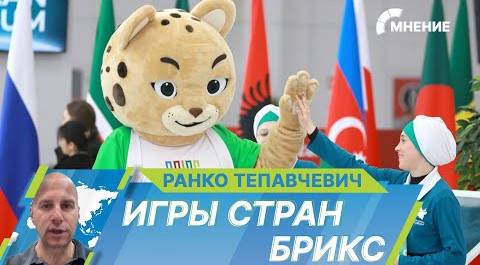 Спортивные игры стран БРИКС в Казани. Как будут проходить соревнования?