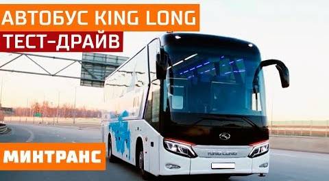 Тест-драйв туристического автобуса King Long: китайский длинный король! Минтранс.