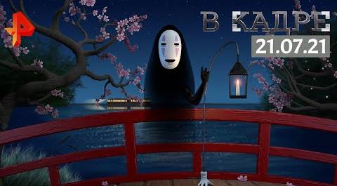 #[ВКадре]: К 20-летию со дня в премьеры "Унесенных призраками" Хаяо Миядзаки