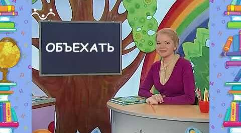 Школа Шишкиного Леса. Русский язык. Мягкий и твёрдый знаки