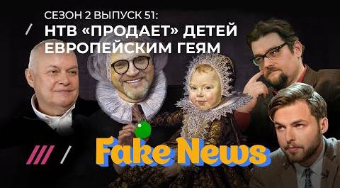 Fake news #51: Участников митингов посадили после вранья Киселева и Ко