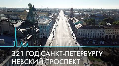 Три столетия Невского проспекта. От непроходимой тропы до визитной карточки Петербурга