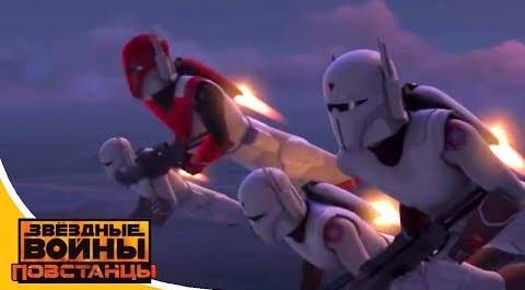 Звёздные войны: Повстанцы - Имперские суперкомандос - Star Wars (Сезон 3, Серия 7) Мультфильм Disney