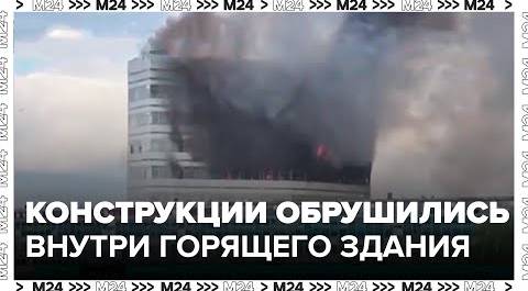 Конструкции обрушились внутри горящего здания во Фрязине в бывшем НИИ "Платан" - Москва 24
