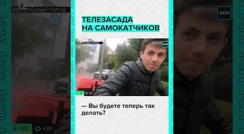Журналисты устроили телезасаду на нарушителей #москва24