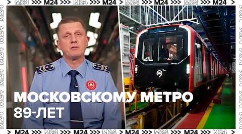 В 2024 году Московскому метро исполнилось 89 лет. Как за эти годы менялся столичный метрополитен?