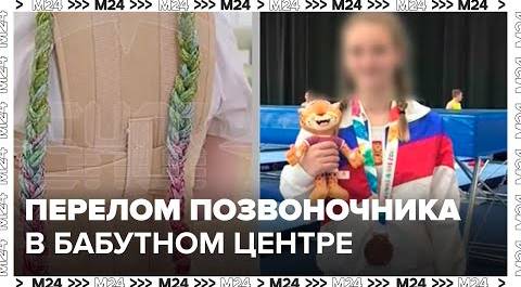 Родители обвинили тренера батутного центра в Люблине в переломе позвоночника у ребенка - Москва 24