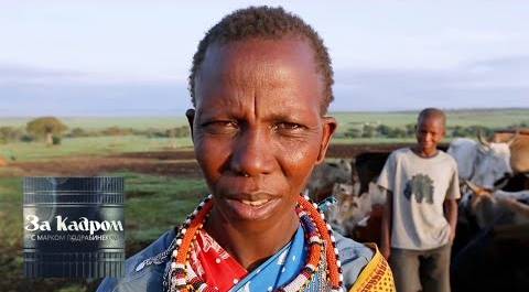Кения. Обряды масаев. Часть 2 