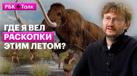 Станислав Дробышевский | Как неандертальцы оказались на Брянщине?