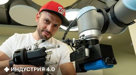 Как в России создают роботов | Индустрия 4.0