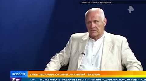 Умер заболевший COVID сатирик Анатолий Трушкин