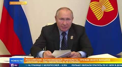 Путин призвал разработать единый механизм признания COVID-сертификатов