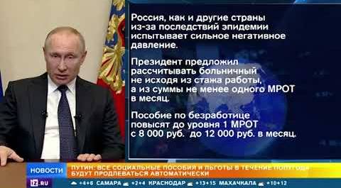 Обращение Путина к россиянам с посланием о ситуации по коронавирусу: главное