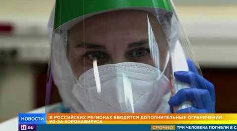 Новые меры вводят в регионах РФ для борьбы с коронавирусом