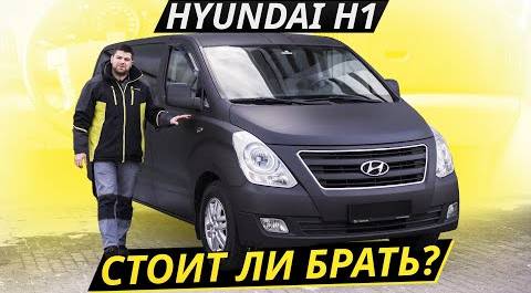 Запас прочности большой, но есть несколько "но". Hyundai H-1 Starex | Подержанные автомобили