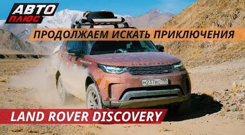 Преодолели Памирский тракт на Land Rover Discovery | Своими глазами